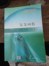 复变函数 陈宗烜