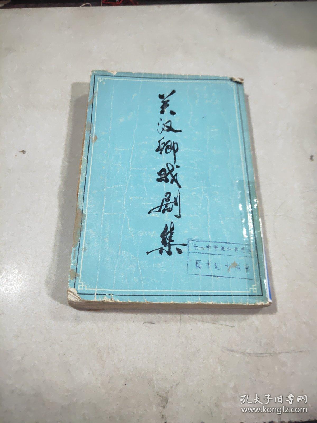 关汉卿戏剧集