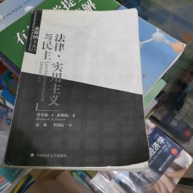 法律、实用主义与民主