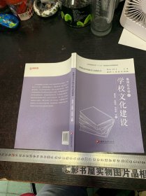 集团化办学的学校文化建设【无章无字迹】