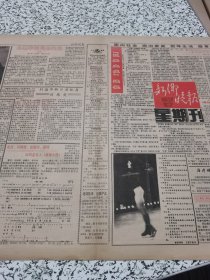 【报纸】新乡晚报 1992.10.25星期刊 ...市二院建院四十年. .....