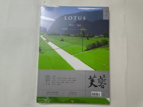 芙蓉（2024年第2期，总第265期） 全新未开封