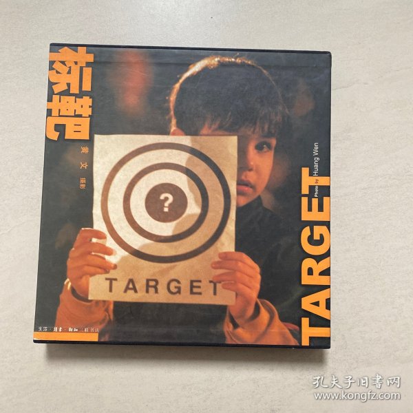 标靶 TARGET