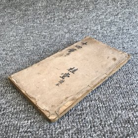 清晚期长沙文星堂木刻本，星沙（长沙）曹原亮晓庐著《十四层启蒙捷诀》惜存卷下一册全