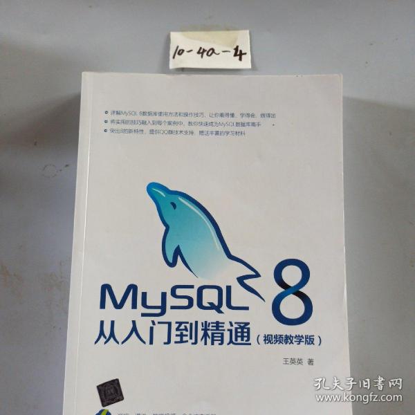 MySQL8从入门到精通（视频教学版）