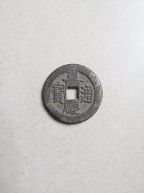 嘉庆大样古钱，直径约2.8cm，实物拍摄，按图发货，看好下单，不议退。偏远地区不包邮。