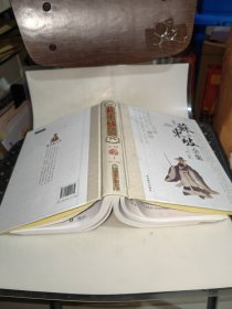 《苏东坡全集》第1册，精装16开北京燕山出版社2009年1版1印