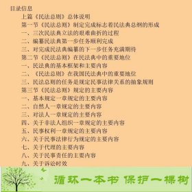 中华人民共和国民法总则要义与案例解读杨立新中国法制出9787509383391杨立新中国法制出版社9787509383391