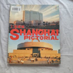 上海画报1995年第1-6期全六册合售