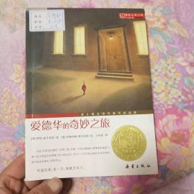 爱德华的奇妙之旅