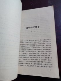 1976~1986新十年争议作品选 小说卷（三）