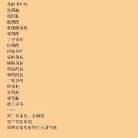 农民欢迎的200种农药