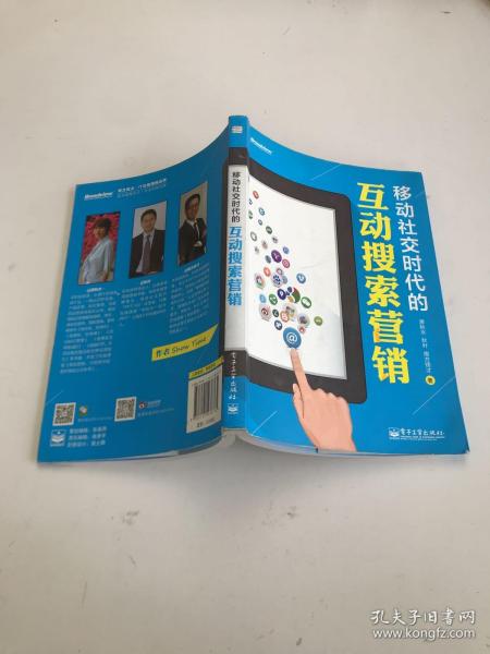 移动社交时代的互动搜索营销（全彩）：红人诡作 营销奇书 最新鲜案例全程覆盖 最完整体系一本通杀 最辛辣语言畅读无卡