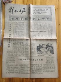 1975年《解放日报》记江南造船厂船体车间青年尖刀班的一次班后学习回。时代阶级语言，石油工人一声吼，地球也要抖三抖。