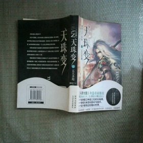 天珠变3 五大圣地