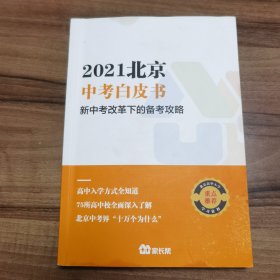 2021中考白皮书