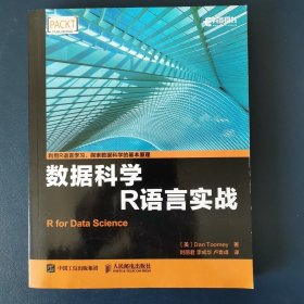 数据科学 R语言实战