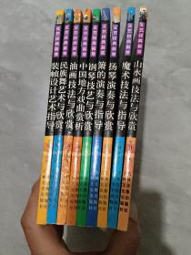 文艺经典荟萃 9册合售