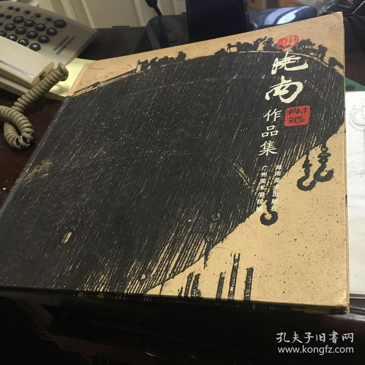 陈晓南作品集 陈晓南先生子女签赠廖静文先生“尊敬的廖静文伯母 惠存 秋【】赠二00六年四月”三钤印