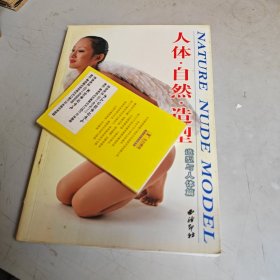 人体.自然.造型--造型与人体篇