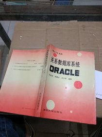 关系数据库系统ORACLE