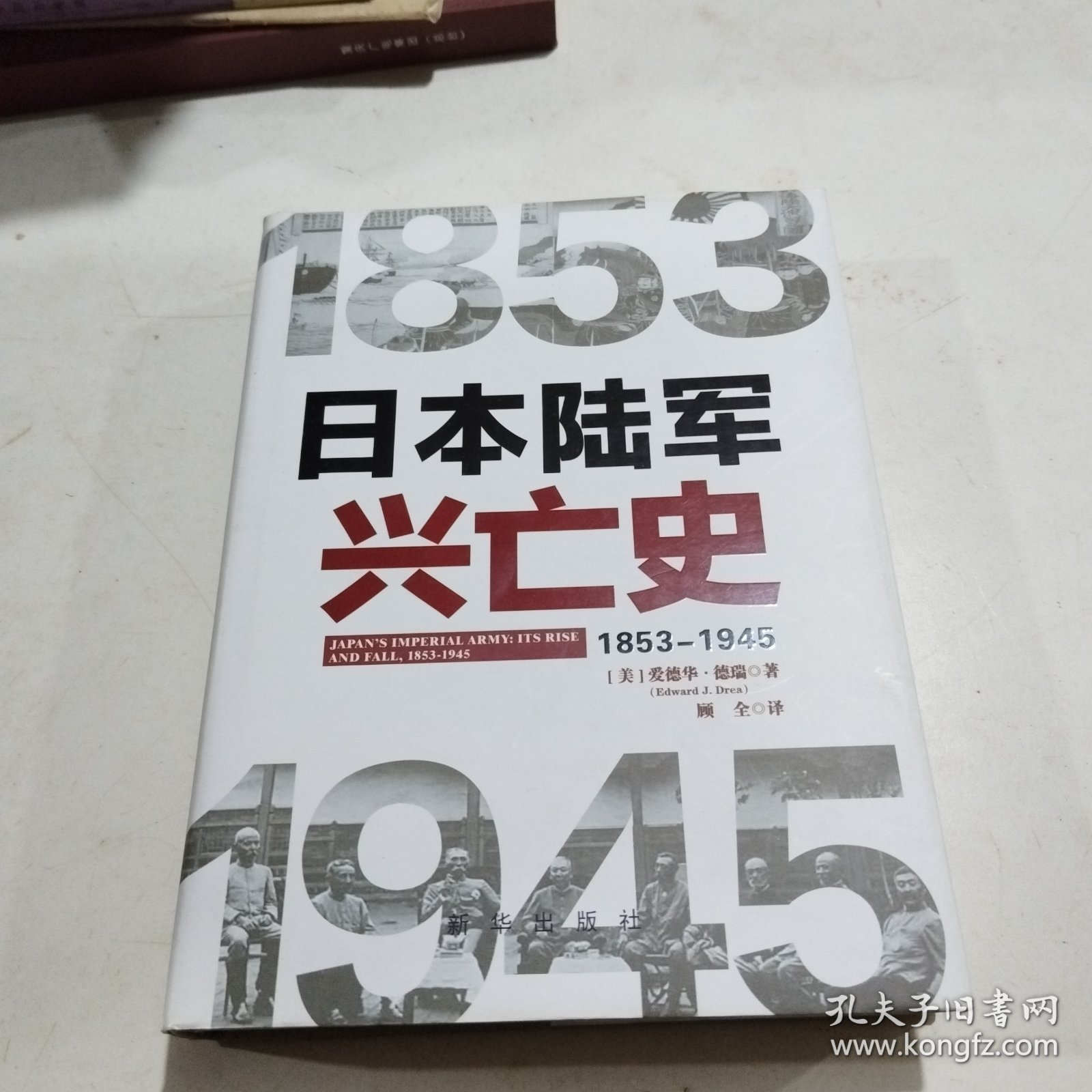 日本陆军兴亡史