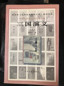 三国演义。上