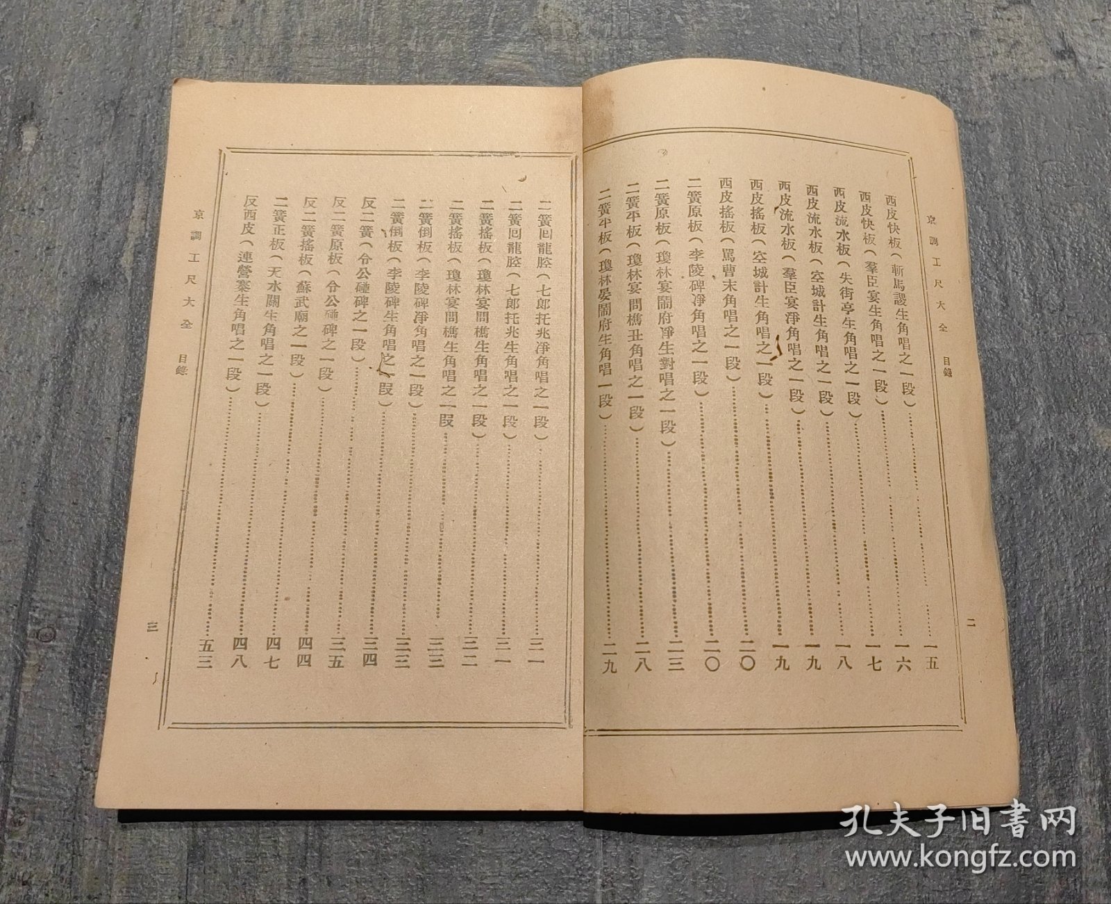 京调工尺大全
