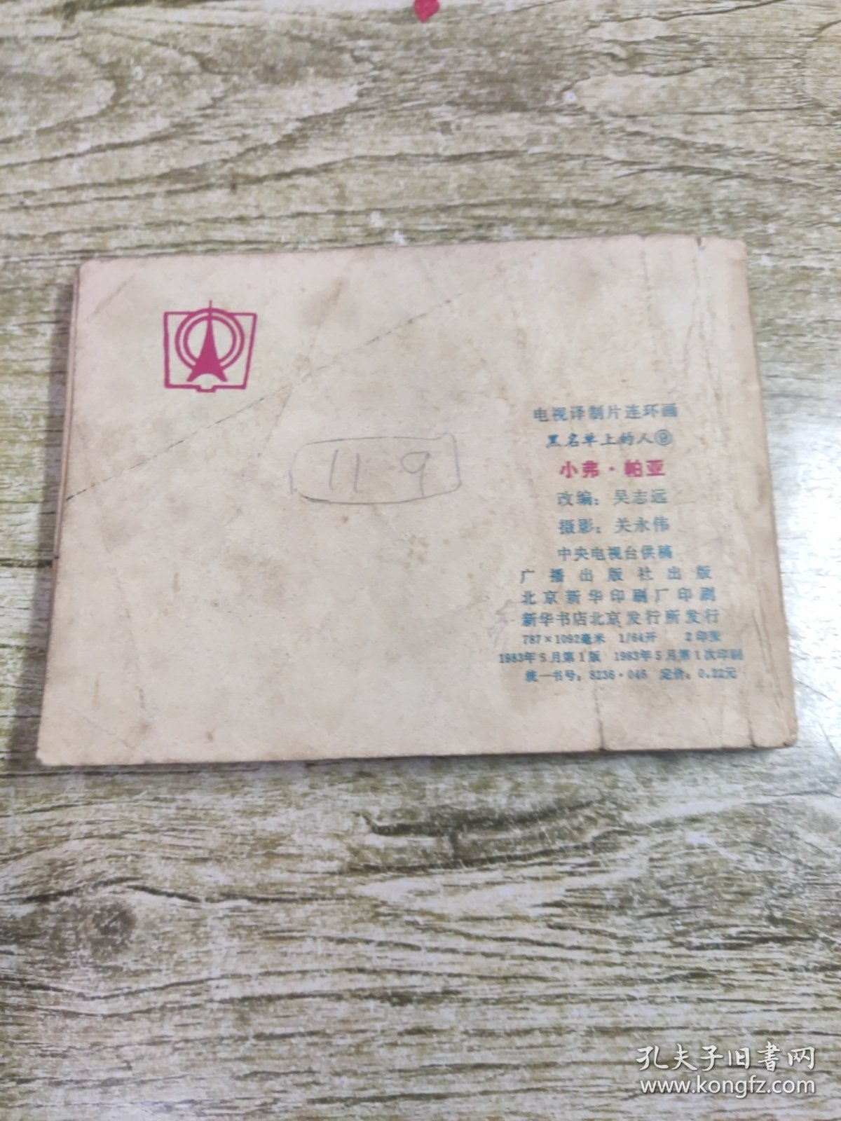 小弗·帕亚 连环画