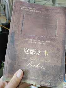 空影之书