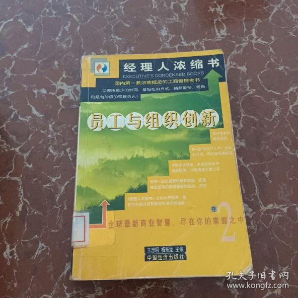 员工与组织创新