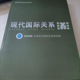 现代国际关系 2021年第5期