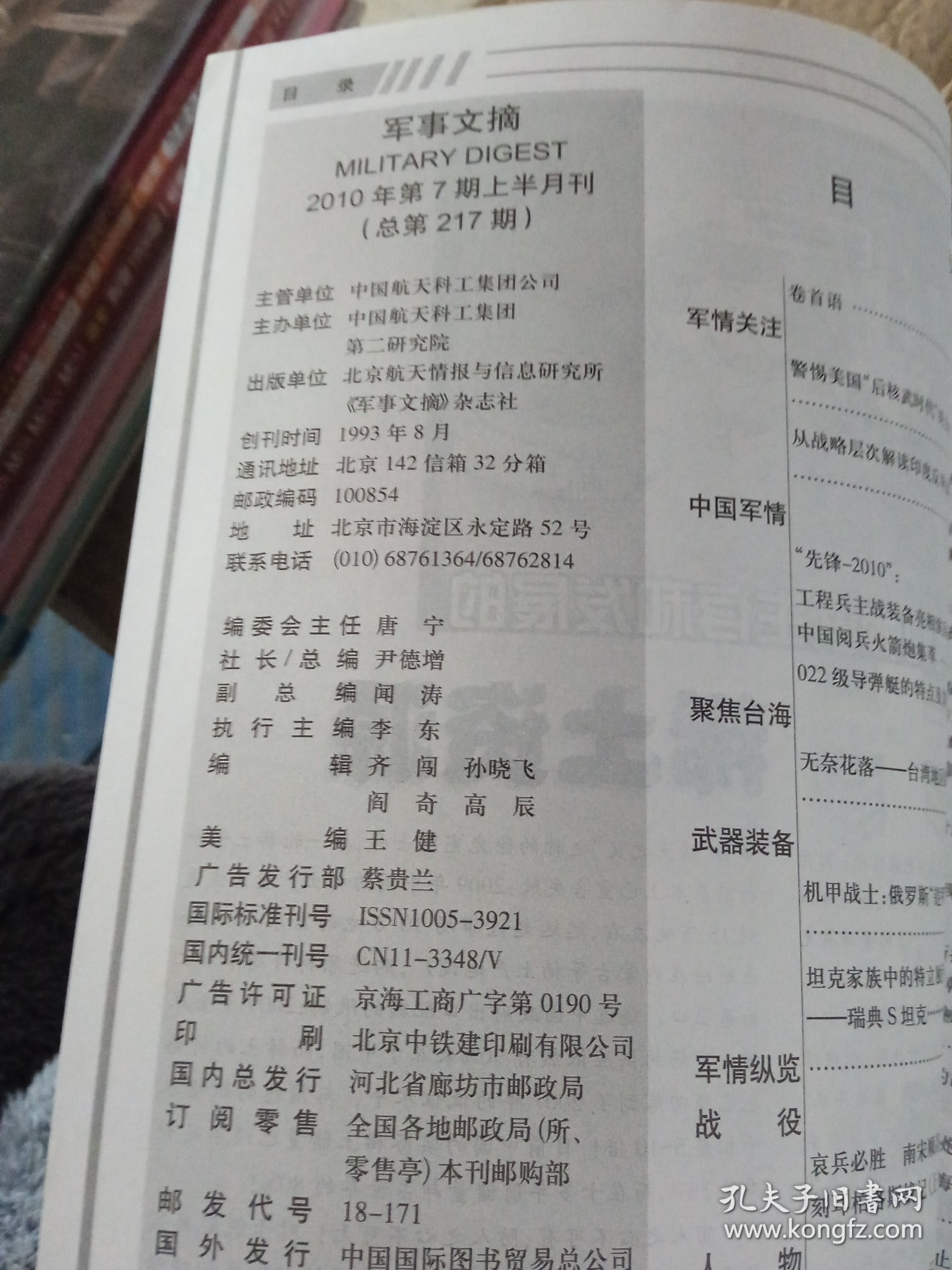 军事文摘 2010.7.4上
