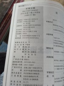 军事文摘 2010.7.4上