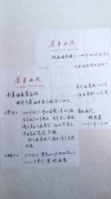 广州画家林宏基寄美协赴美油画筹备组的毛笔信2页
