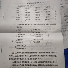 油印试卷（语法知识练习）