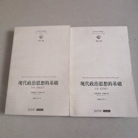 现代政治思想的基础。上卷文艺复兴。下卷宗教改革。