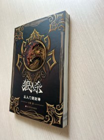 狼人杀：从入门到封神