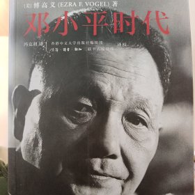 邓小平时代