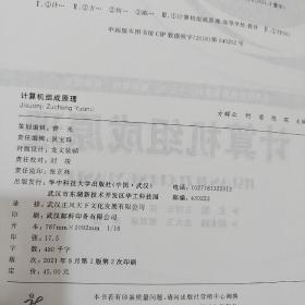 计算机组成原理