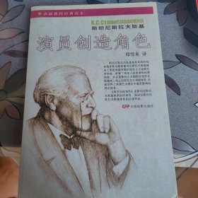 演员创造角色
