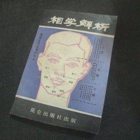 相学解析