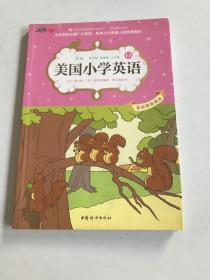 美国小学英语·1A