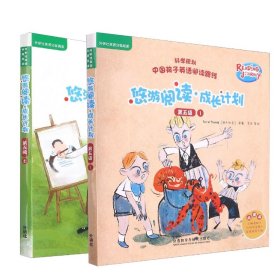 悠游阅读.成长计划(第五级)(2)(点读书)