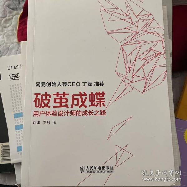 破茧成蝶：用户体验设计师的成长之路