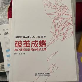 破茧成蝶：用户体验设计师的成长之路