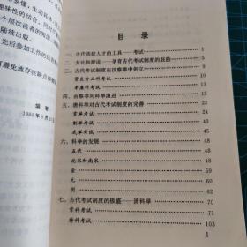 中国古代考试制度