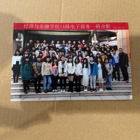 经济与金融学院14级电子商务一班合影2015、3、16