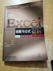 Excel函数与公式实战技巧精粹