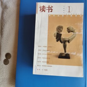 读书 2001 2 3 5 6 7 8 9 10 11 12 （缺1 4期）共十本